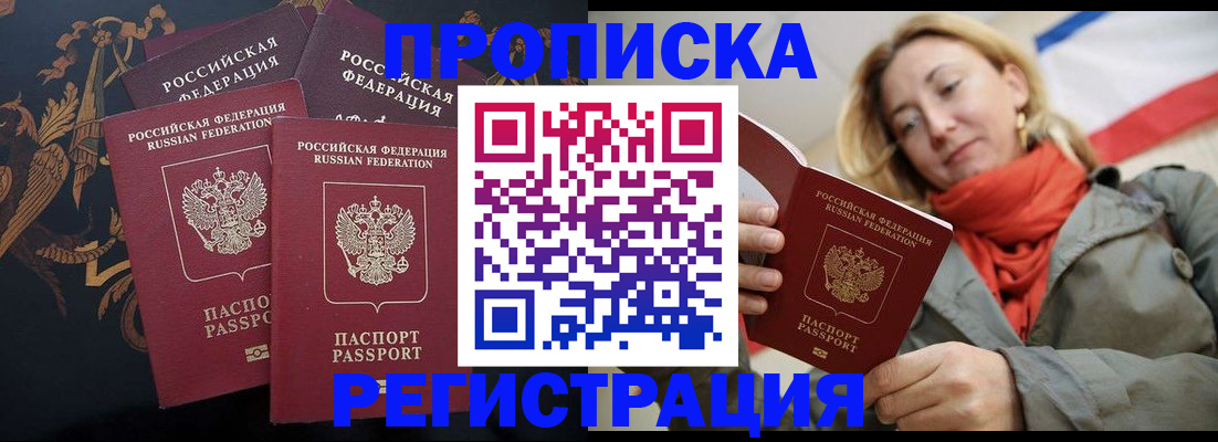 временная регистрация законно в Ельне