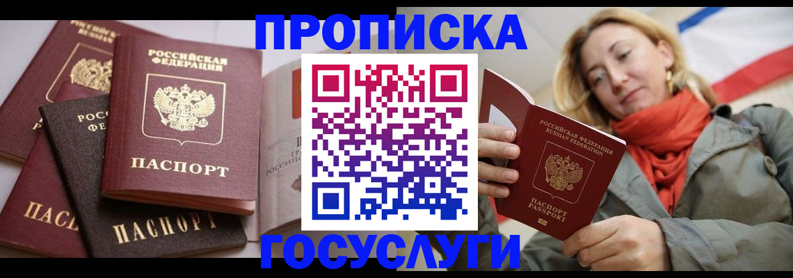 временная регистрация законно в Ельне