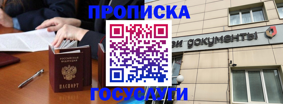 прописка для работы в Ельне