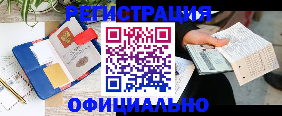 прописка для работы в Ельне