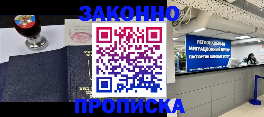 временная регистрация в квартире в Ельне