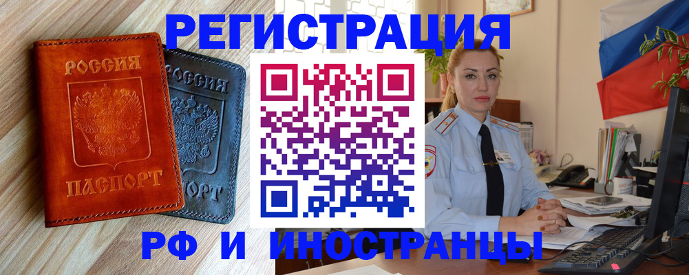 купить прописку в Ельне