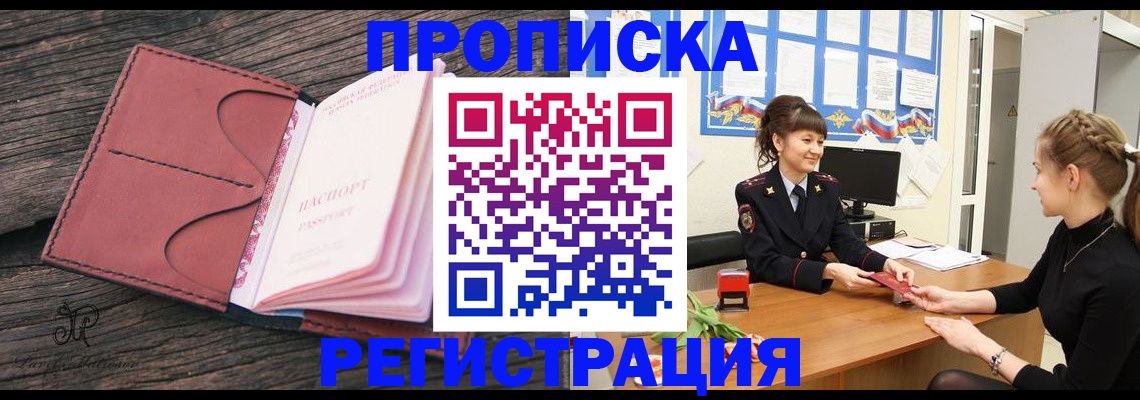 прописка от собственника в Ельне